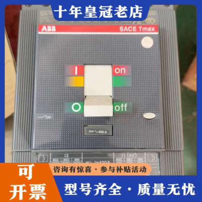 议价ABB塑壳断路器，T5H400 3P 400A议价