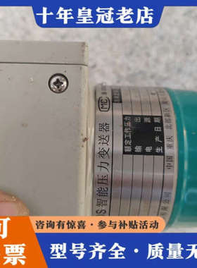 议价重庆四联PDS智能压力变送器，型号PDS403H-1ES1-议价