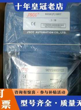 议价JSCC精研电机一套90YS90GY22   90GK(F)可维修
