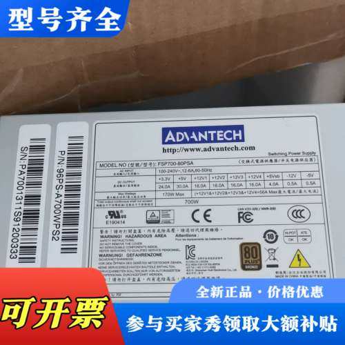 议价研华FSP700-80PSA，研华工控机电源，额定功率7议价