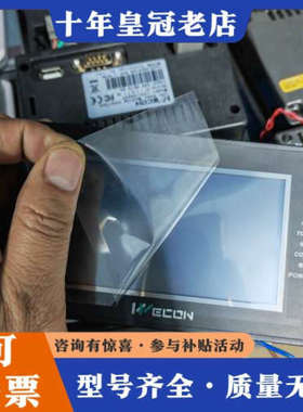 议价纬控4.3寸触摸屏，型号：LEV12043T，15台，成议价