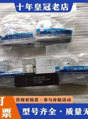 议价TOKIMEC节流阀HF800S可维修