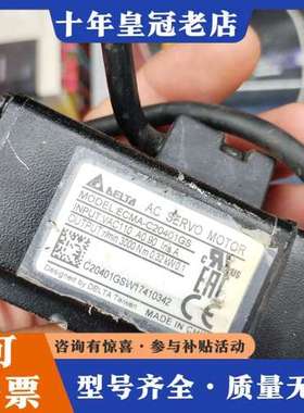 议价台达 伺服电机 马达 ECMA-C20401GS可维修