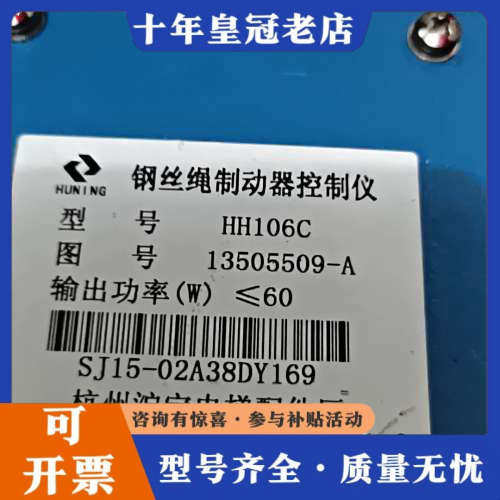 议价钢丝绳制动器控制仪HH106C，成色如图，实物拍照。议价