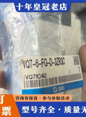 议价电磁阀VQ7-6-FG-D-3ZRSC，原议价