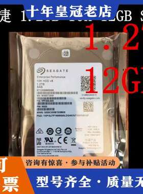 议价库存新0通电 Seagate/希捷 ST1200MM0088可维修