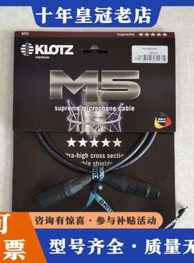 议价德国KLOTZ M5线 旗舰平衡线，基线KLOTZ MC50可维修
