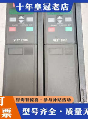 议价丹佛斯VLT2800变频器VLT2840PT4B20SBR0议价
