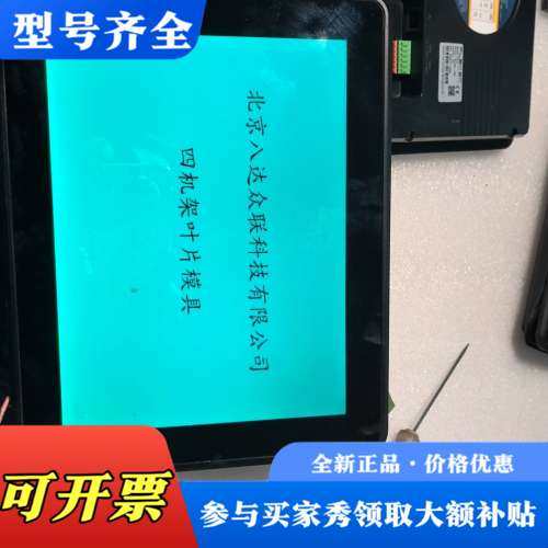 议价繁易Flexem F010工控屏幕议价