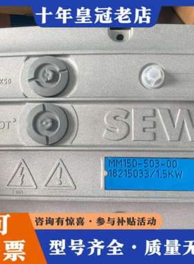 议价SEW变频器，MM15D-503-00，18215033/1议价