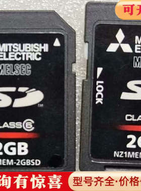 议价Mitsubishi/三菱 2GB SD卡，型号NZ1MEM议价