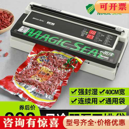 议价美吉斯MS4005不挑袋真空封口机装全自动抽气平面光滑袋商通议