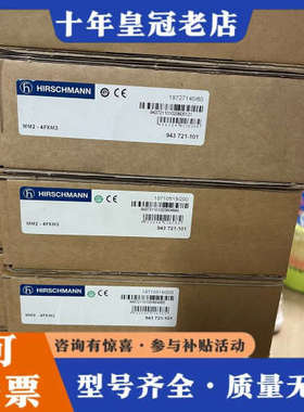 议价Hirschmann 赫斯曼 MM2-4FXM3交换机943议价