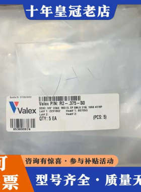 议价valex，双套v+v弯头，3/8（5/8），双套，议价