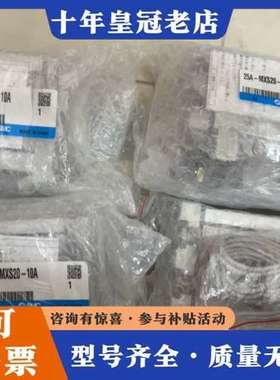 议价25A-MXS20-10A气缸共4个，AV30可维修