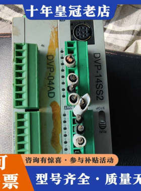 议价台达PLC模块，型号DVP-04AD和DVP-14SS2，拆议价
