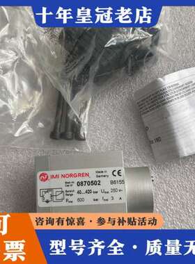 议价IMI NORGREN诺冠电磁阀机械阀03M42802 08可维修