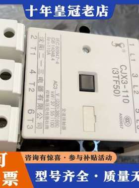 议价沈阳二一三交流接触器CJX3-110(3TF50)一台可维修