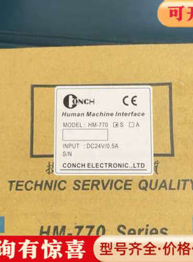 议价琦胜CONCH 触摸屏HM-770S正品，实物拍摄，看实议价