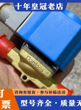 议价DANFOSS 丹佛斯 电磁阀+线圈 018Z6857一套，议价