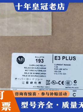 议价AB过载继电器193-EC2AB，正品，E3 PLU议价
