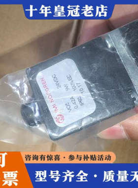 议价诺冠电磁阀V05X486M-Q114A   24v 9w议价