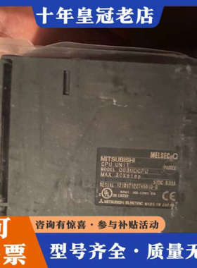 议价三菱PLC主机Q03UDCPU议价