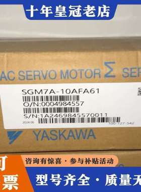 议价安川YASKAWA伺服电机Σ系列 SGM7A-10AFA可维修