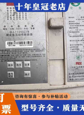 议价乾龙QLL1-250Z/B剩余电流动作断路器，250A，38议价
