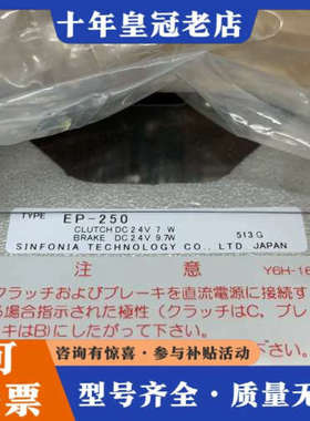 议价日本神钢 SIFONIA EP-250 制动器议价