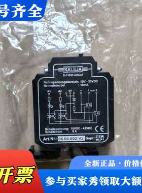 议价德国KALEJA安全继电器，型号D-73553，件，实物议价