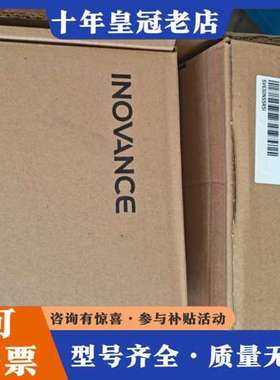 议价汇川INOVANCE伺服驱动器 SV630NS2R8I可维修