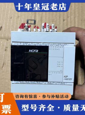 议价禾川PLC HCA2P-14X10YR-A(260)议价