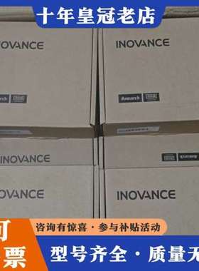议价50个汇川INOVANCE伺服驱动器 SV630NS5R5I可维修