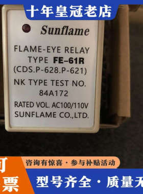 议价Sunflame FE-61R，火焰眼继电器，件议价