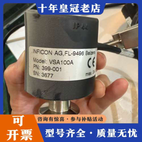议价INFICON英福康VSA100A真空开关，型号399-00议价