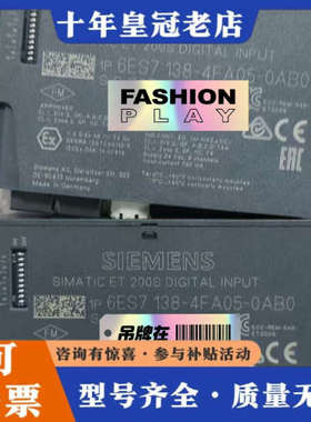 议价6ES7138-4FA05-0AB0，议价#SIEME议价