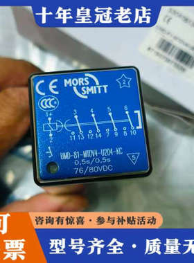 议价正品 MORS SMITT 继电器，型号UMD-81-M议价