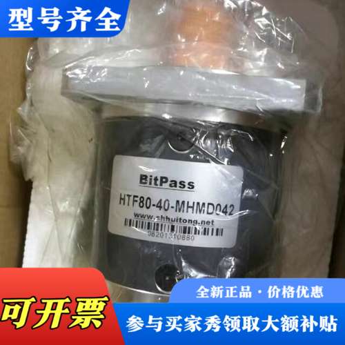 议价BitPaSS行星减速机HTF80-40-MHMD042速比议价