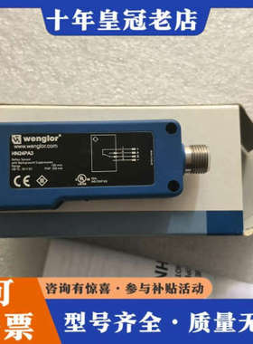 议价wenglor威格勒 HN24PA3反射式光电传感器议价