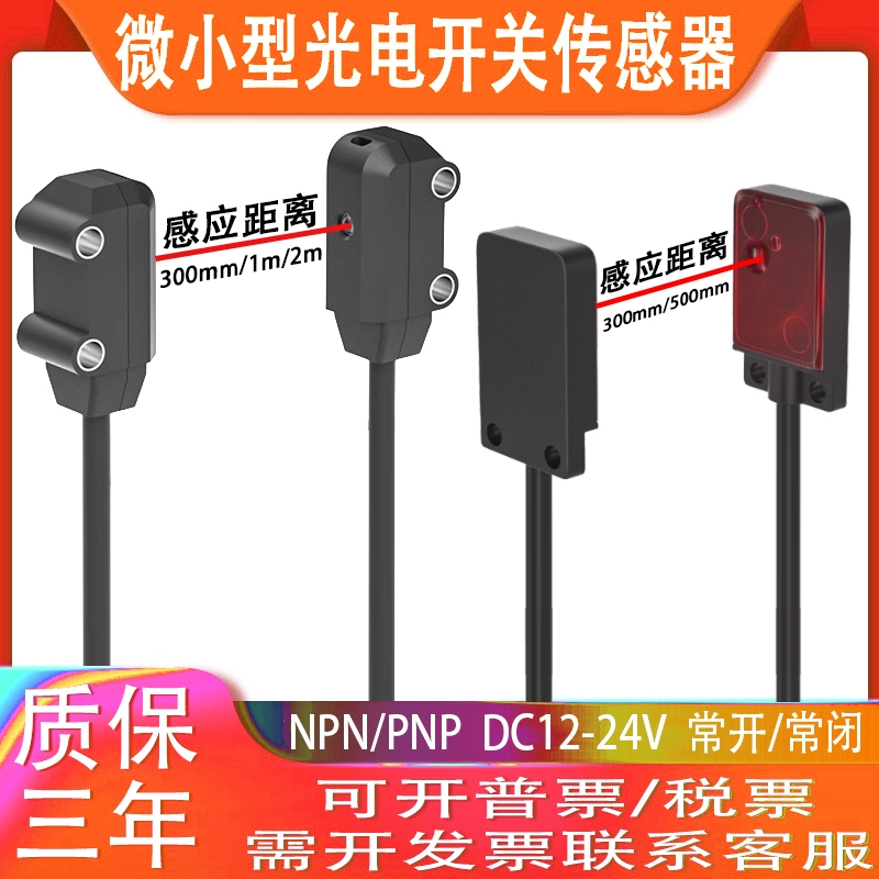 对射漫反射光电开关红外感应