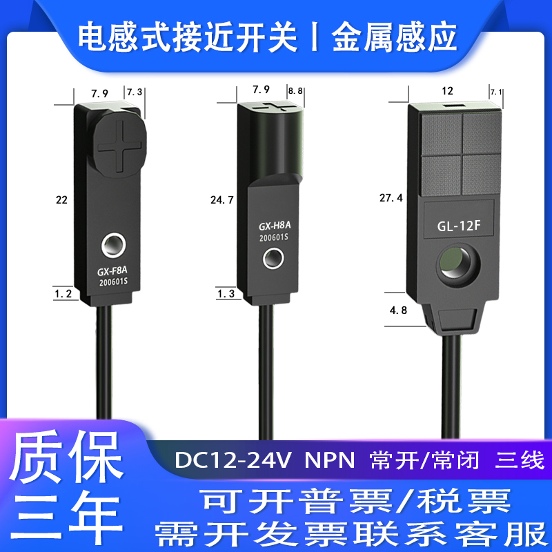 接近开关常闭金属微小型传感器