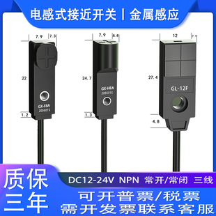 8HB 电感式 12F 8FB 12FB 限位金属接近开关传感器