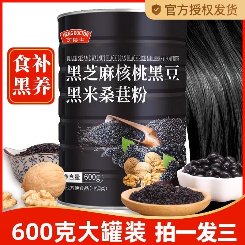 亨博士黑芝麻核桃黑豆黑米桑葚粉五黑粉芝麻糊冲饮早餐无添加蔗糖
