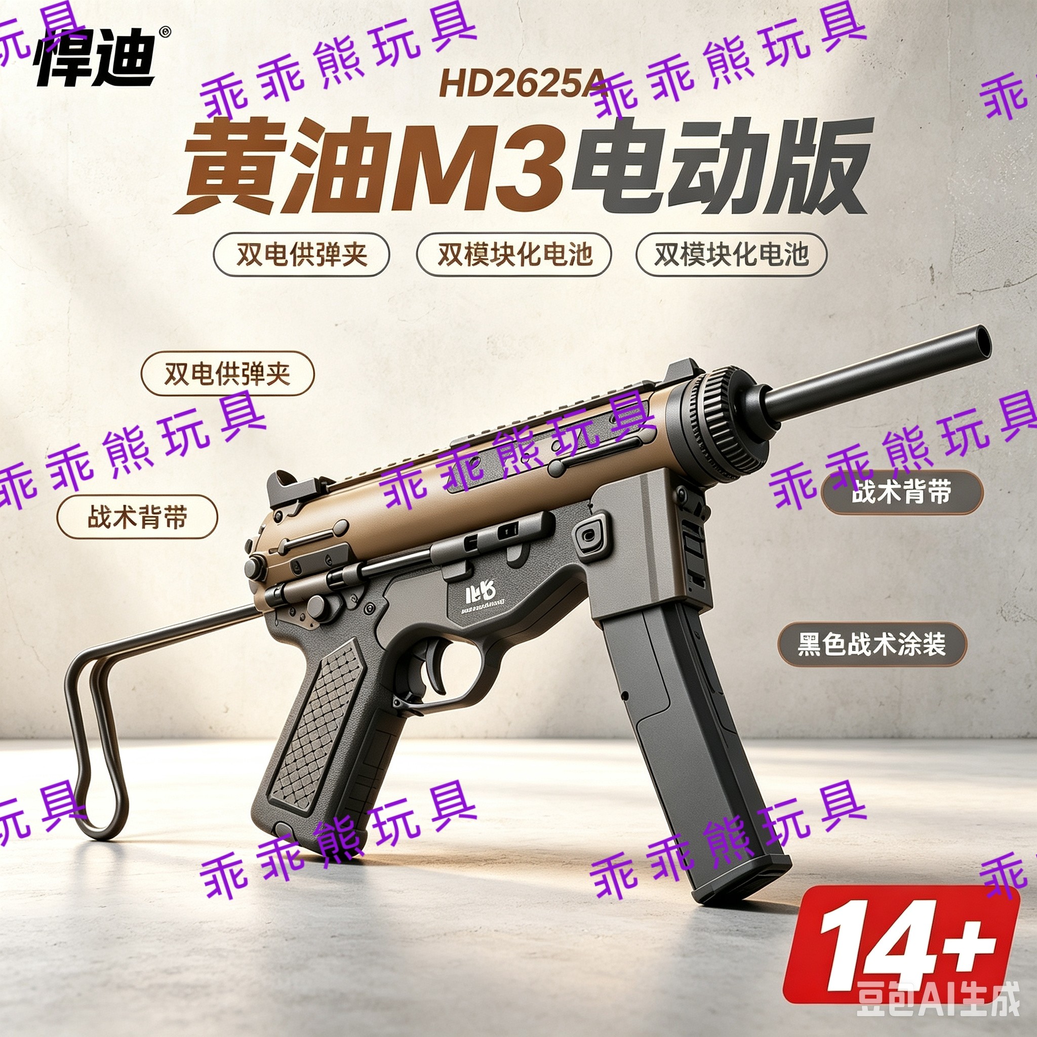 新款悍迪M3黄油电动玩具枪儿童男孩吃鸡冲锋枪发射器模型生日礼物