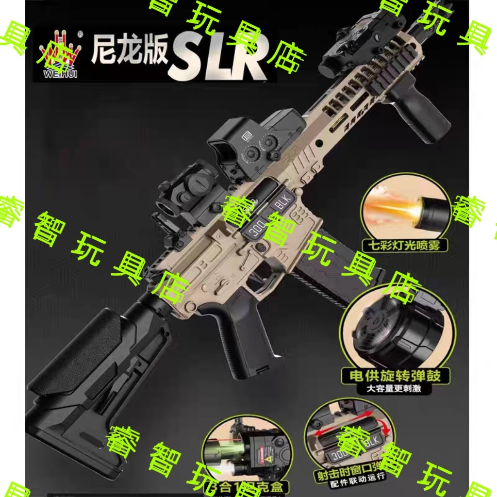 伟辉SLR尼龙发射器儿童仿真电动玩具枪男孩三角洲吃鸡游戏礼盒装