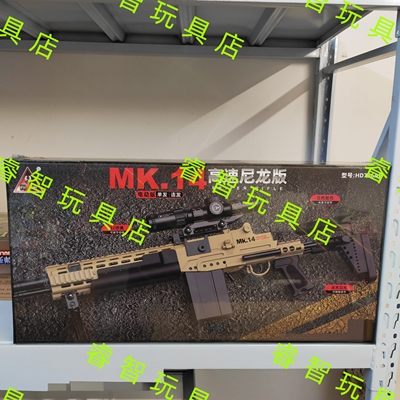 HD786悍迪MK14电动单连发水晶软弹玩具枪男孩三角洲游戏新年礼物