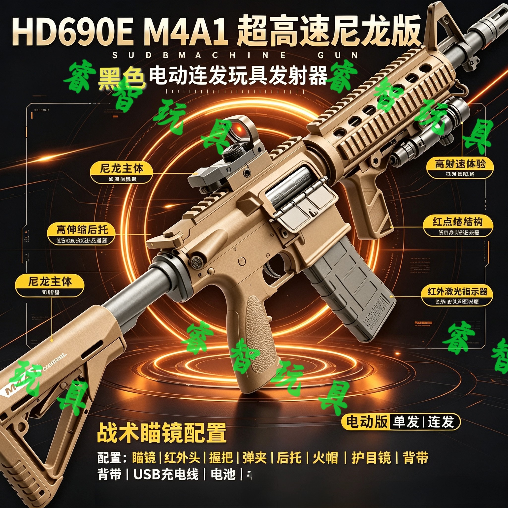悍迪HD690E电动玩具枪儿童男孩M4A1尼龙发射器吃鸡CS竞技生日礼物
