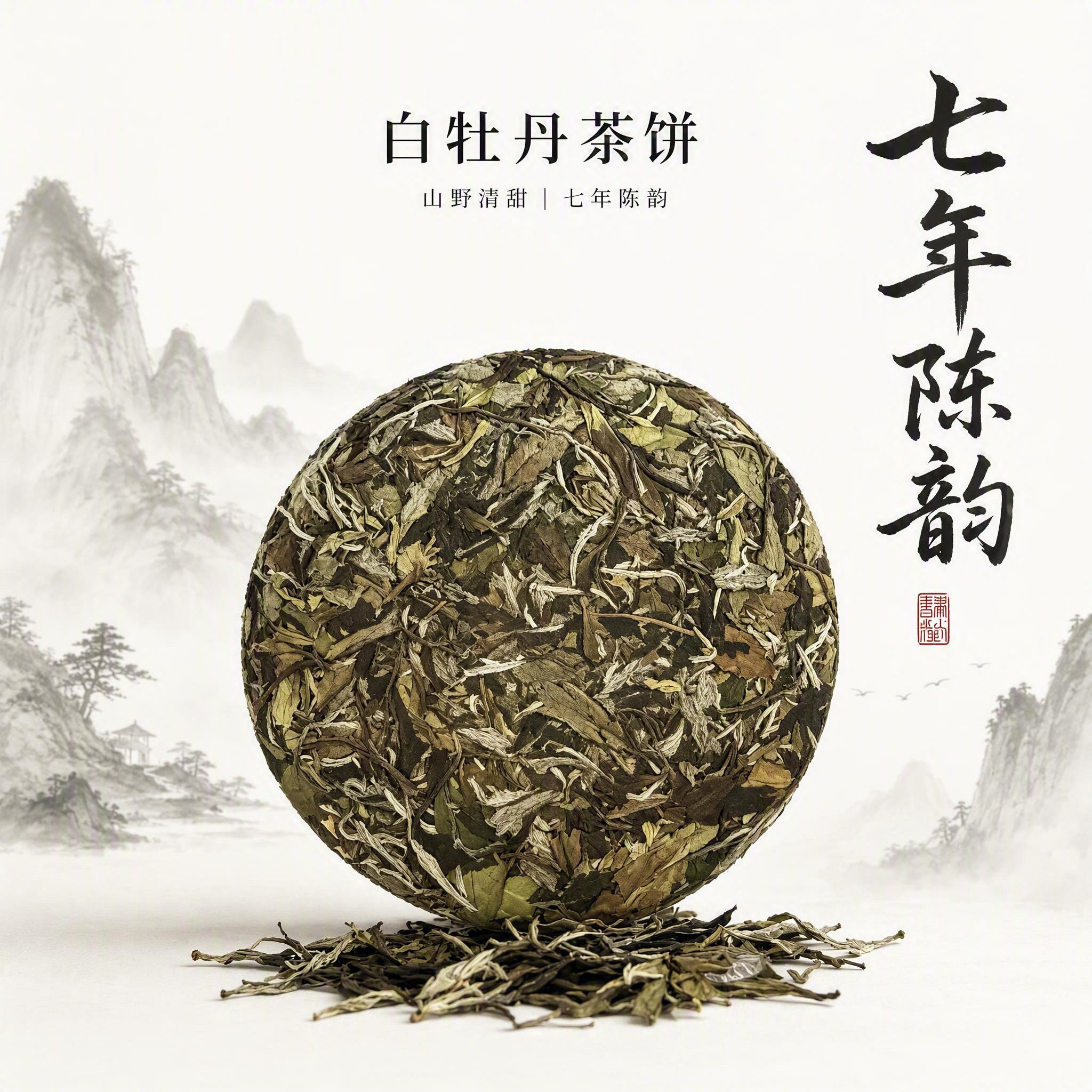 2026新茶正宗福鼎白茶白牡丹茶饼 高山紧压茶叶送礼自饮350g 花香