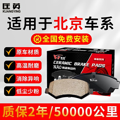 匡英车片北京智达智道前后陶瓷刹